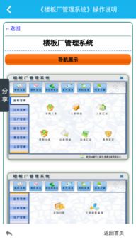 樓板廠管理系統電腦版（2017版）下載與計算機軟硬件開發指南